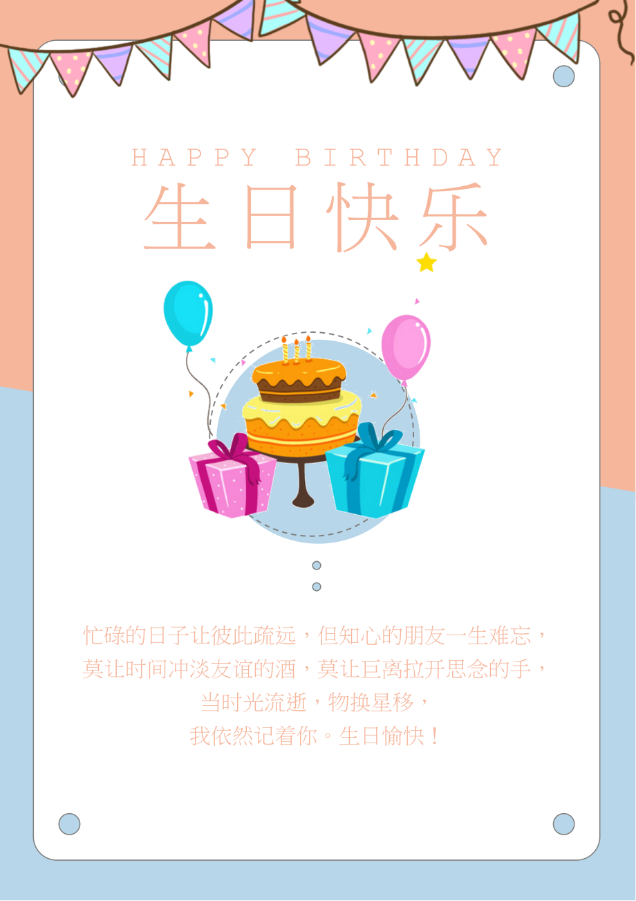 生日贺卡 (5).docx_第1页