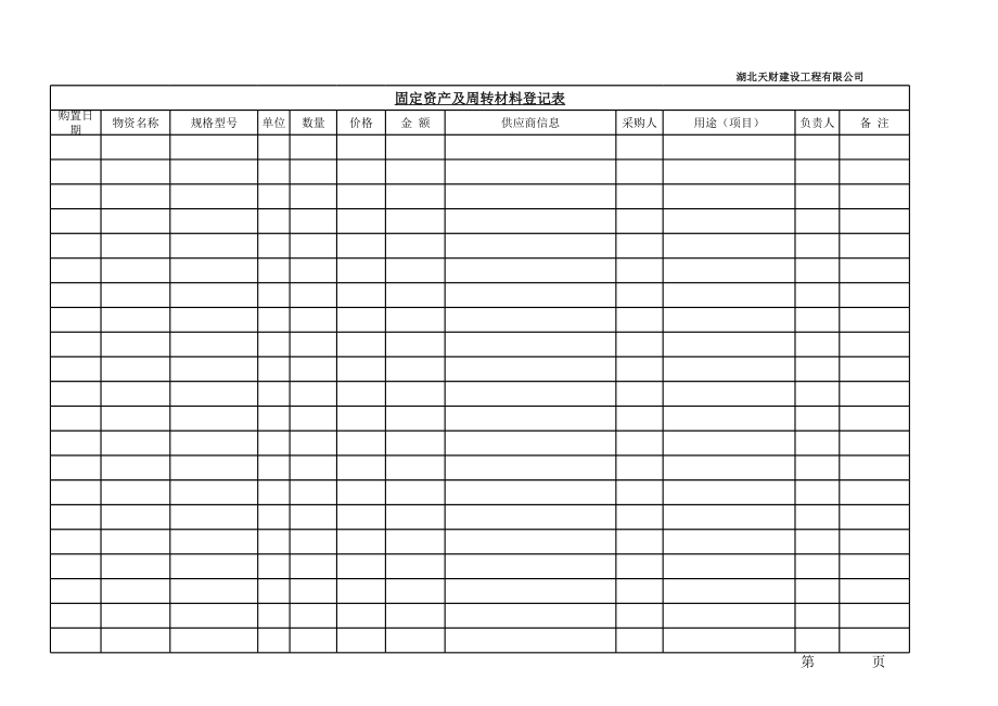 低值易耗品入库、领用、盘点登记表2011.12Book1 (2).xlsx_第2页