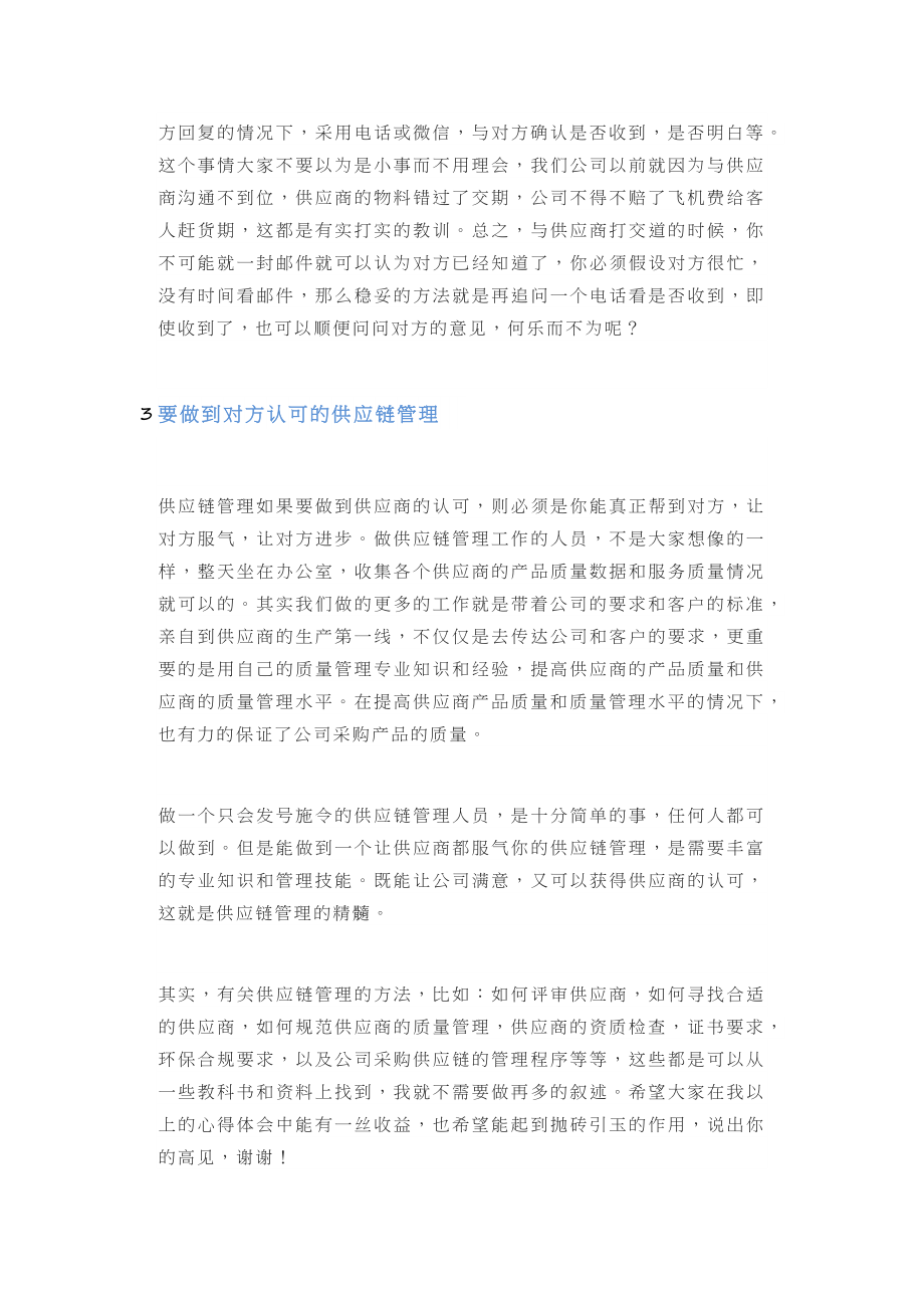 09采购供应链的质量管理心得.docx_第2页