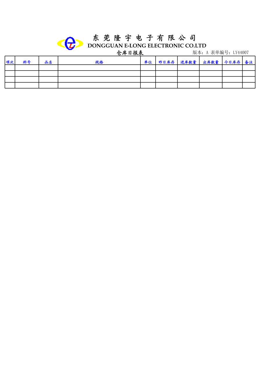 LY44007---仓库日报表.xls_第1页