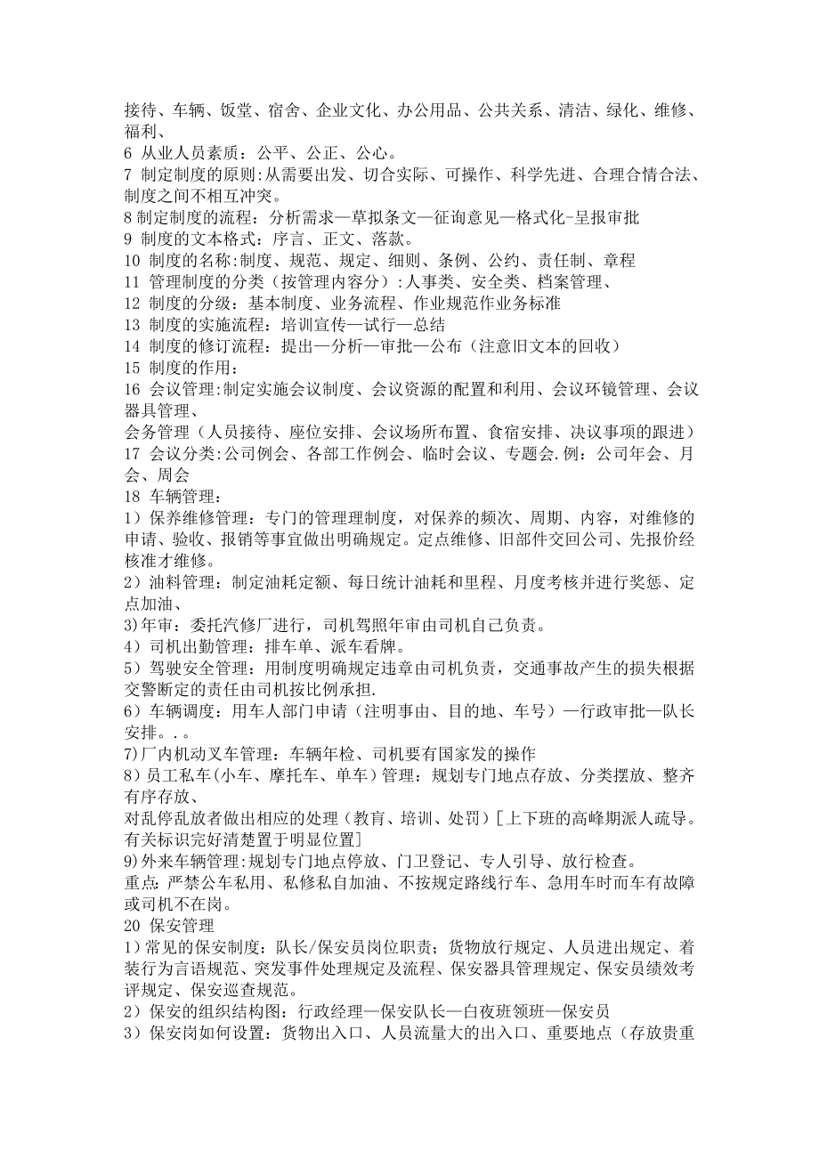 行政管理人员面试题.doc_第3页