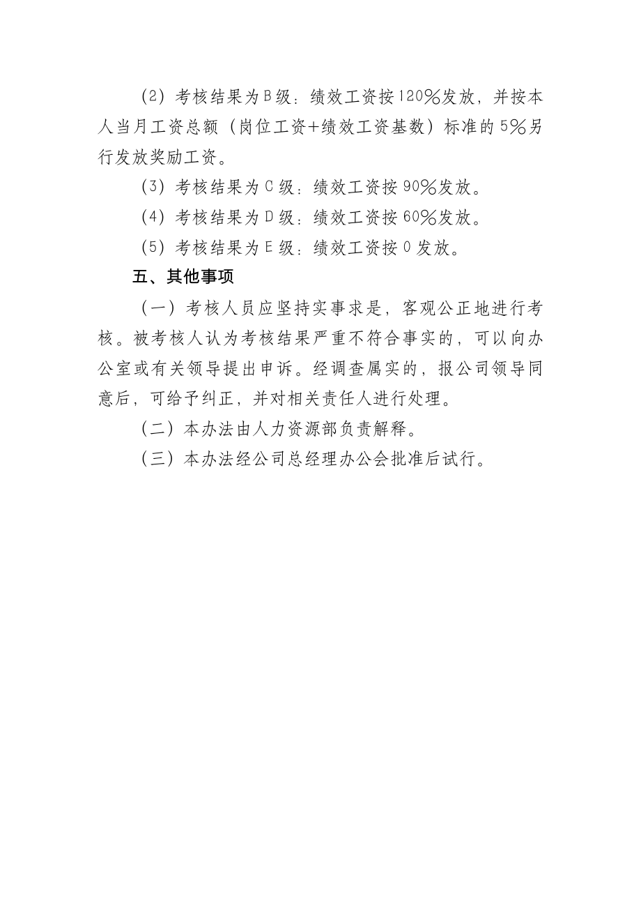 XX公司OKR考核管理办法（试行）.docx_第3页