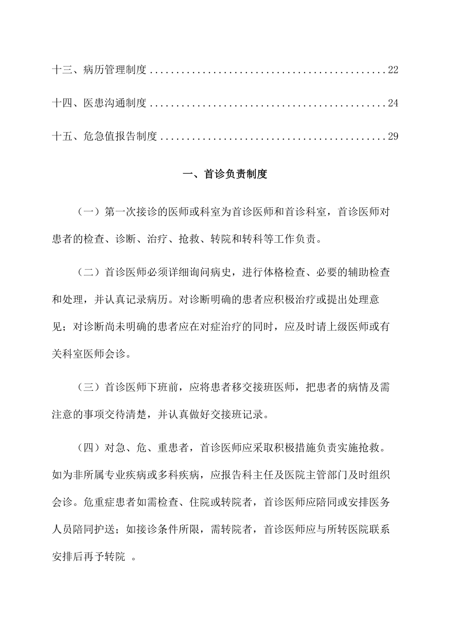 医院医疗核心管理制度.docx_第2页