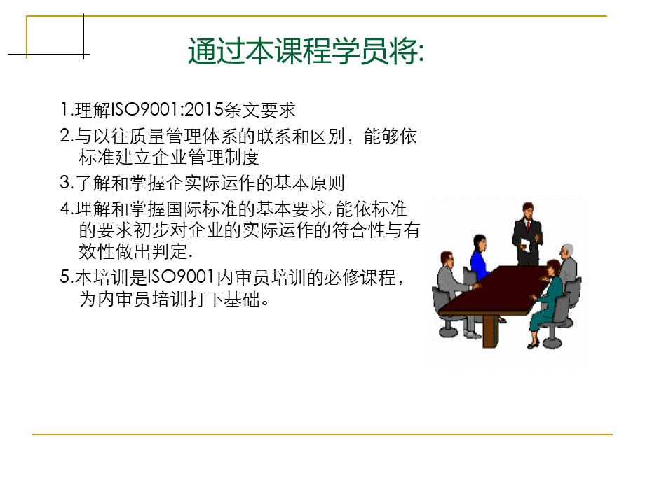 ISO9001-2015条文讲解 (2).ppt_第2页