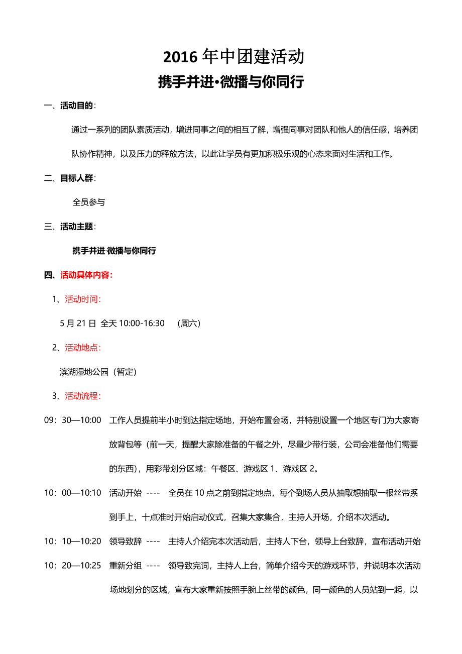 团建活动方案.doc_第1页