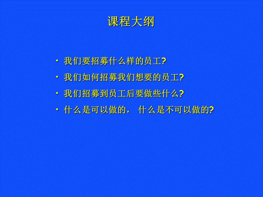 戴尔的人才招募系统-59页.ppt_第2页