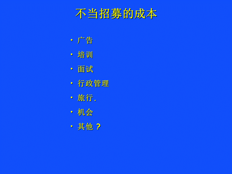 戴尔的人才招募系统-59页.ppt_第3页