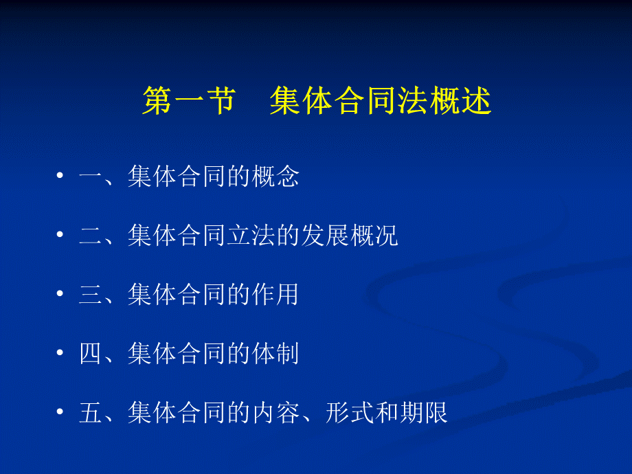 集体合同法.ppt_第2页