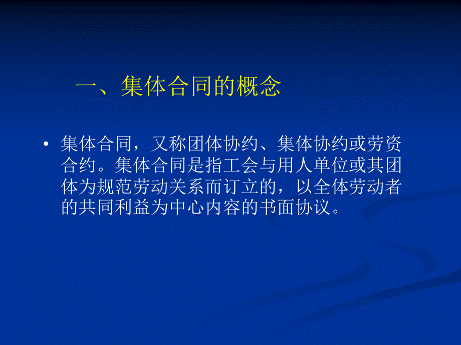 集体合同法.ppt_第3页