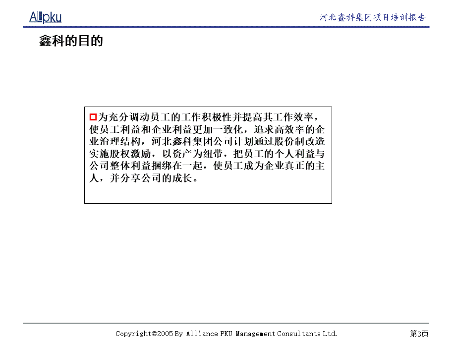 股权改制方案 (5).ppt_第3页