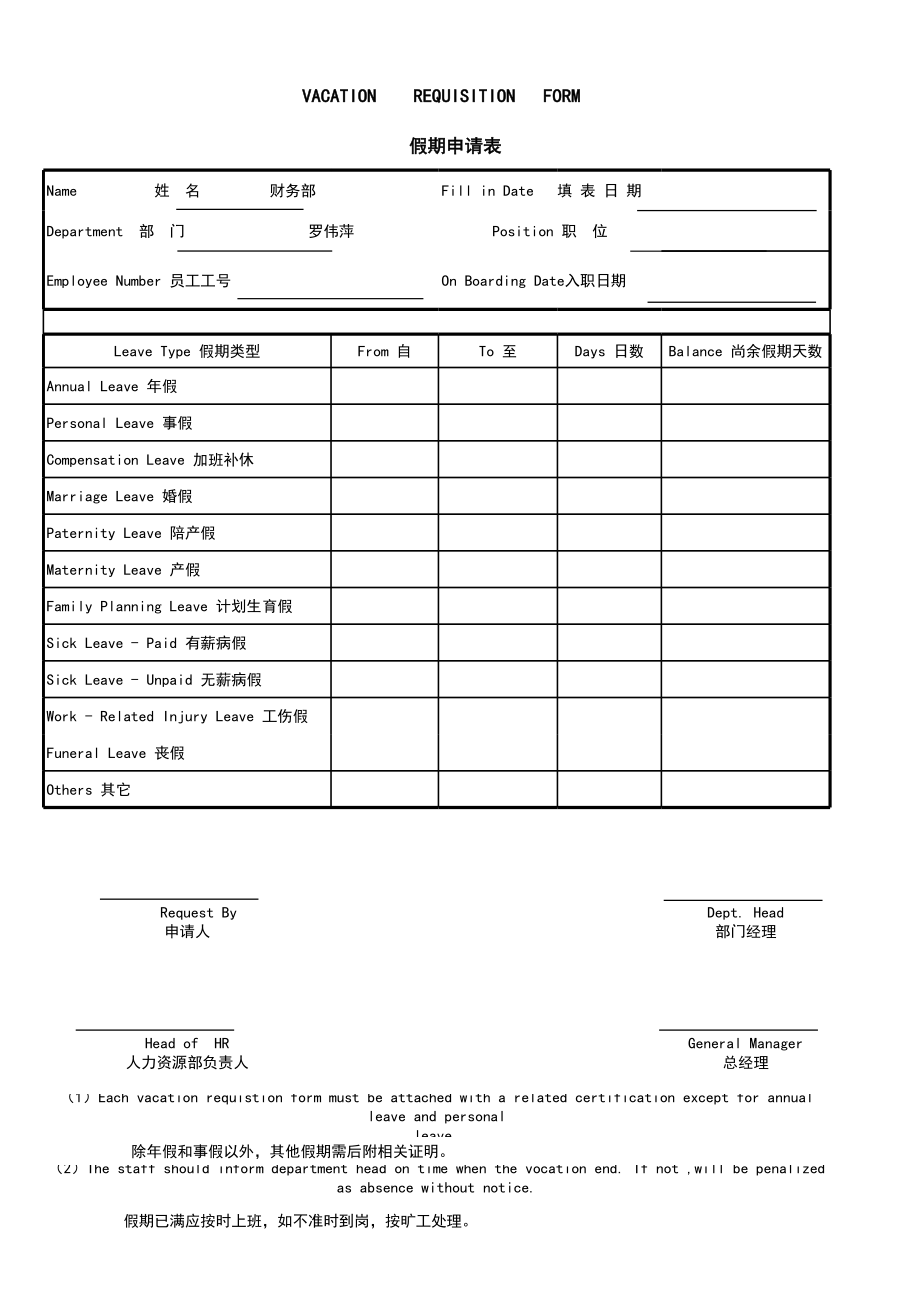 278中英文 假期申请表.xls_第1页