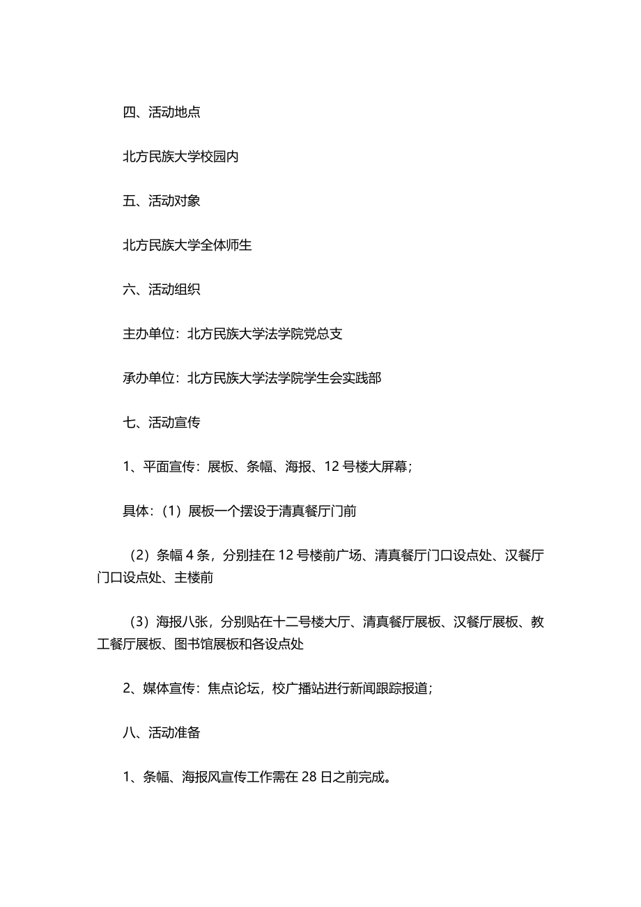 10-公益募捐活动策划书.docx_第2页