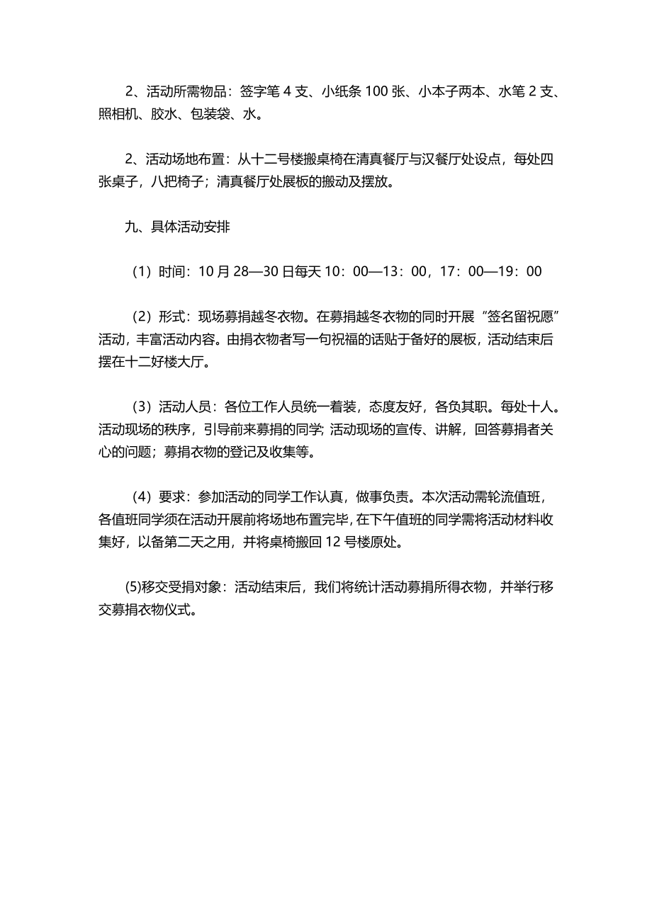 10-公益募捐活动策划书.docx_第3页