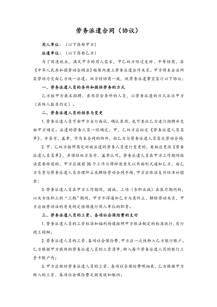 各类合同（协议）-05-劳务派遣合同.docx_第1页