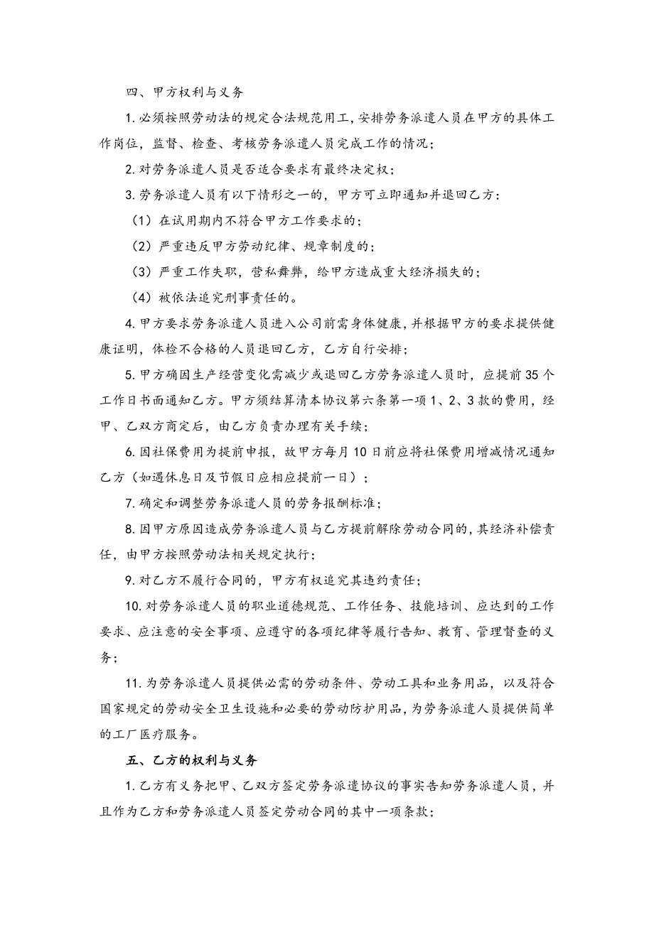 各类合同（协议）-05-劳务派遣合同.docx_第2页