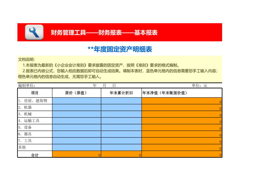 固定资产明细表 (2).xls_第1页