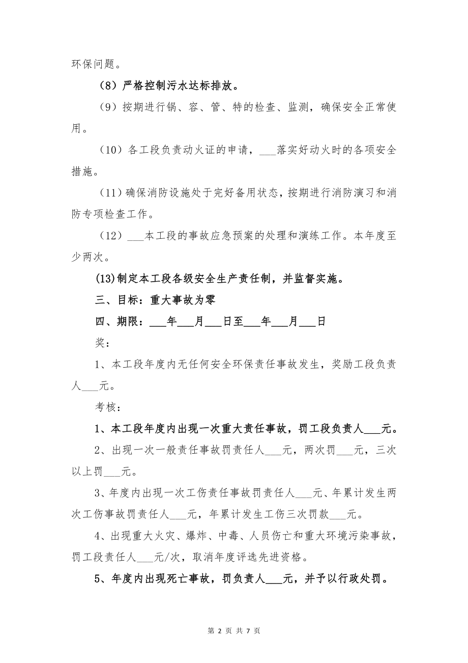 热力公司安全责任状与热力安全责任状.doc_第2页