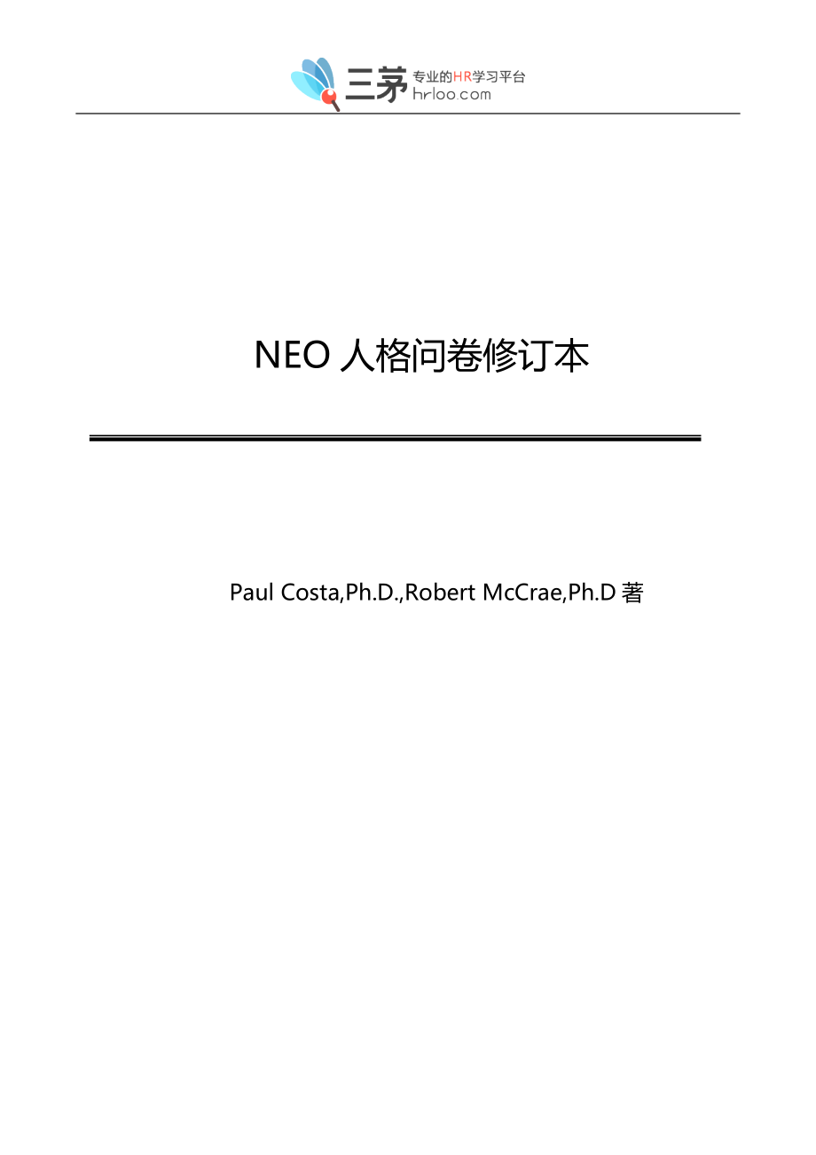 NEO大五人格量表.doc_第1页