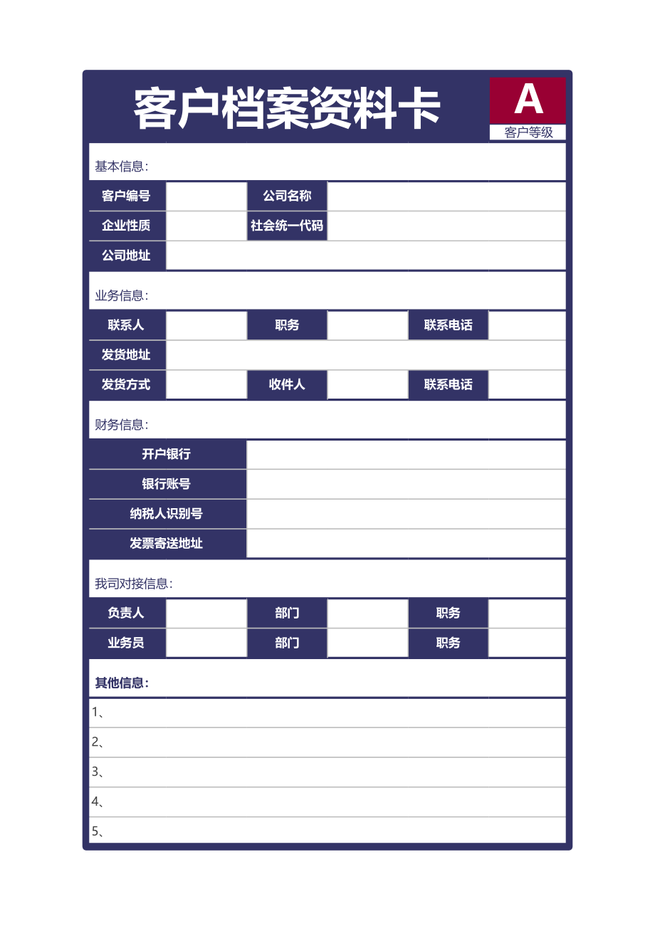 311客户档案资料卡.xlsx_第1页