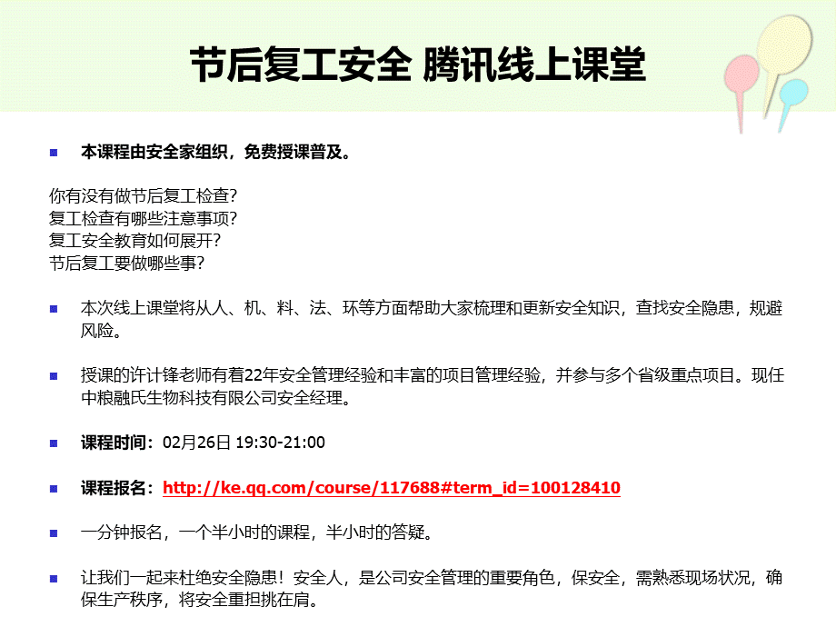 20190221复工安全教育培训 (2).ppt_第3页