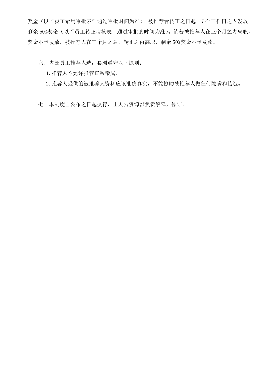 员工内部推荐奖励制度 2页.docx_第2页