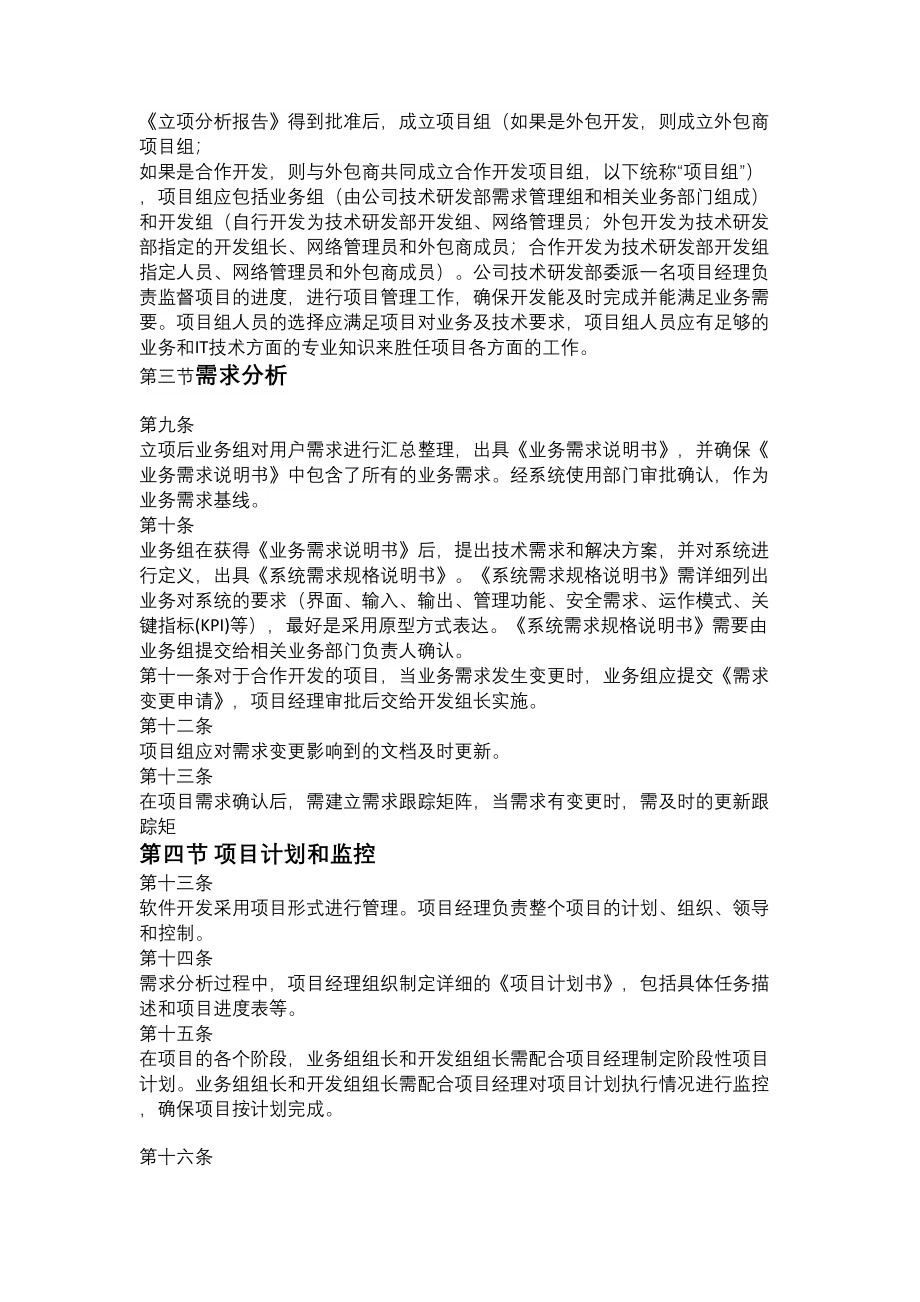 软件公司研发项目管理制度.docx_第2页