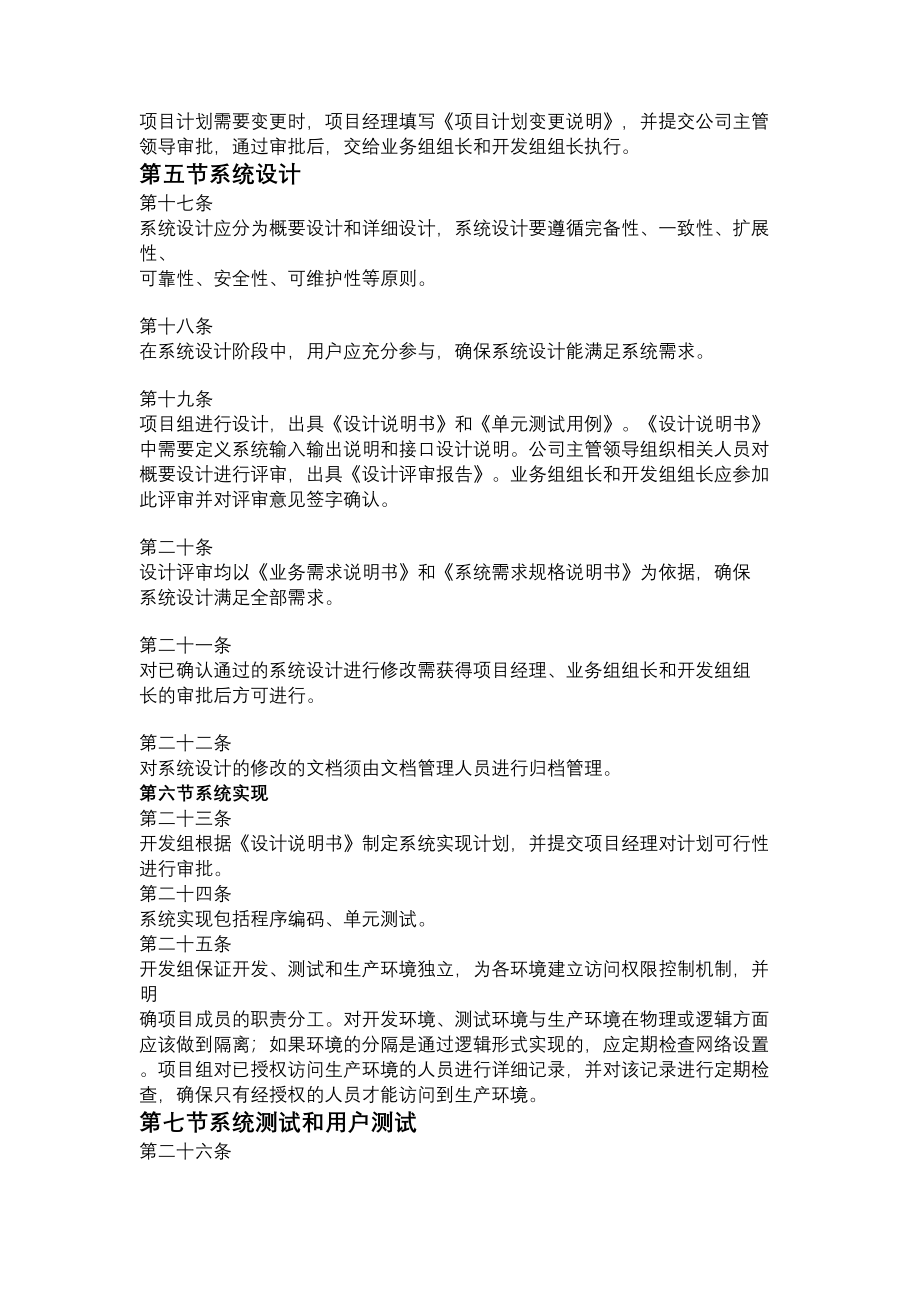 软件公司研发项目管理制度.docx_第3页