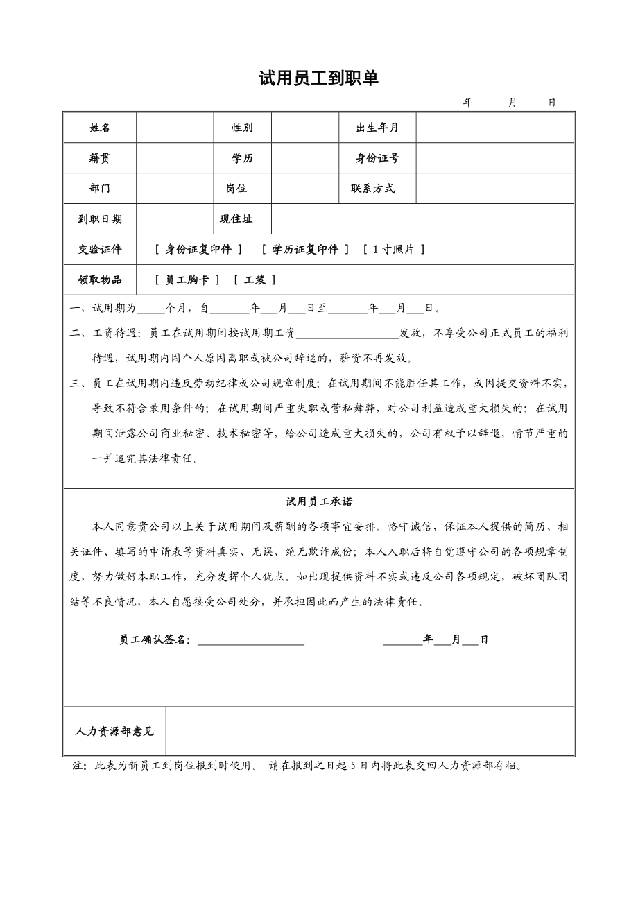 试用员工到职单.doc_第1页