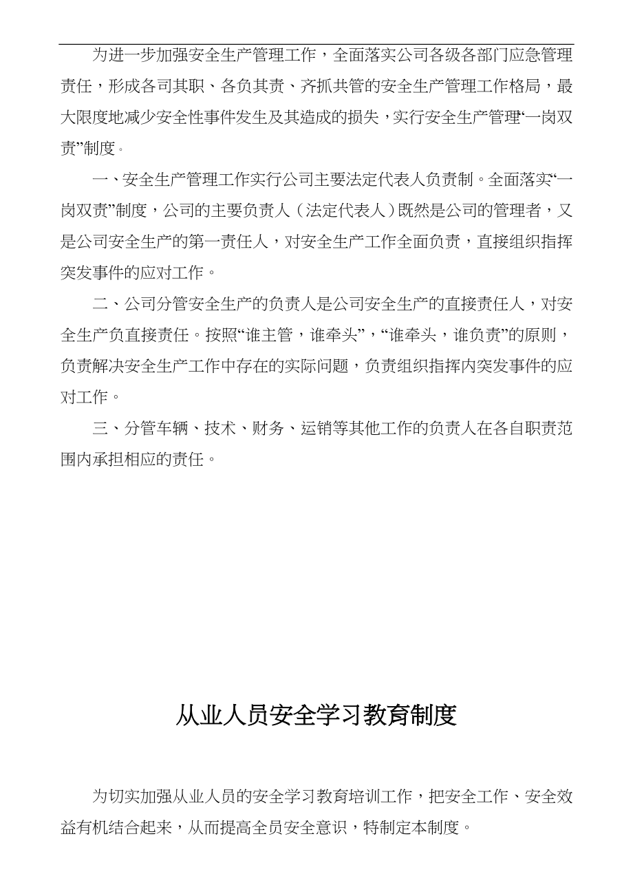 运输公司管理制度汇编.doc_第2页