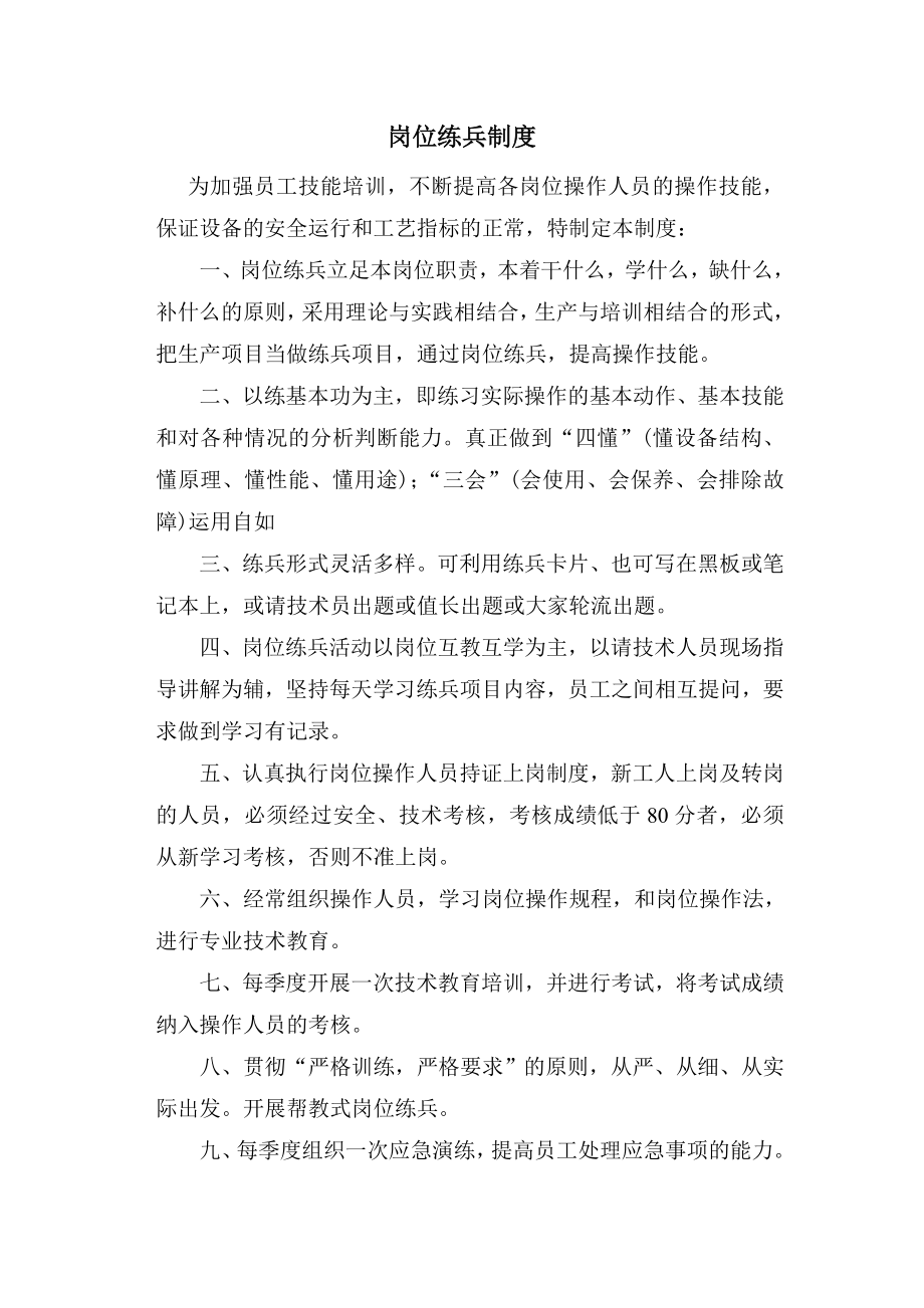 化工企业班组管理制度 (1).doc_第2页