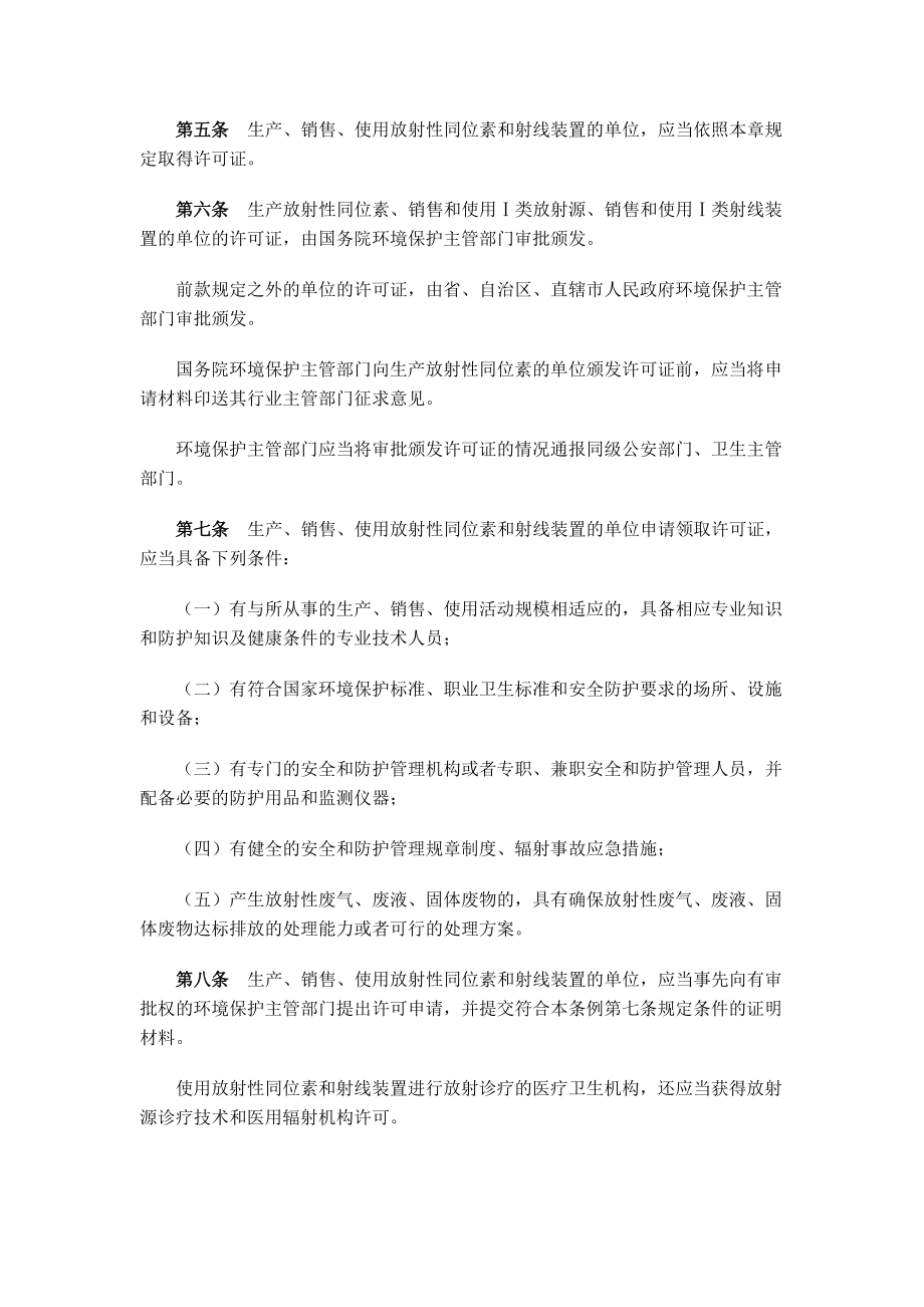 9、放射性同位素与射线装置安全和防护条例.doc_第2页