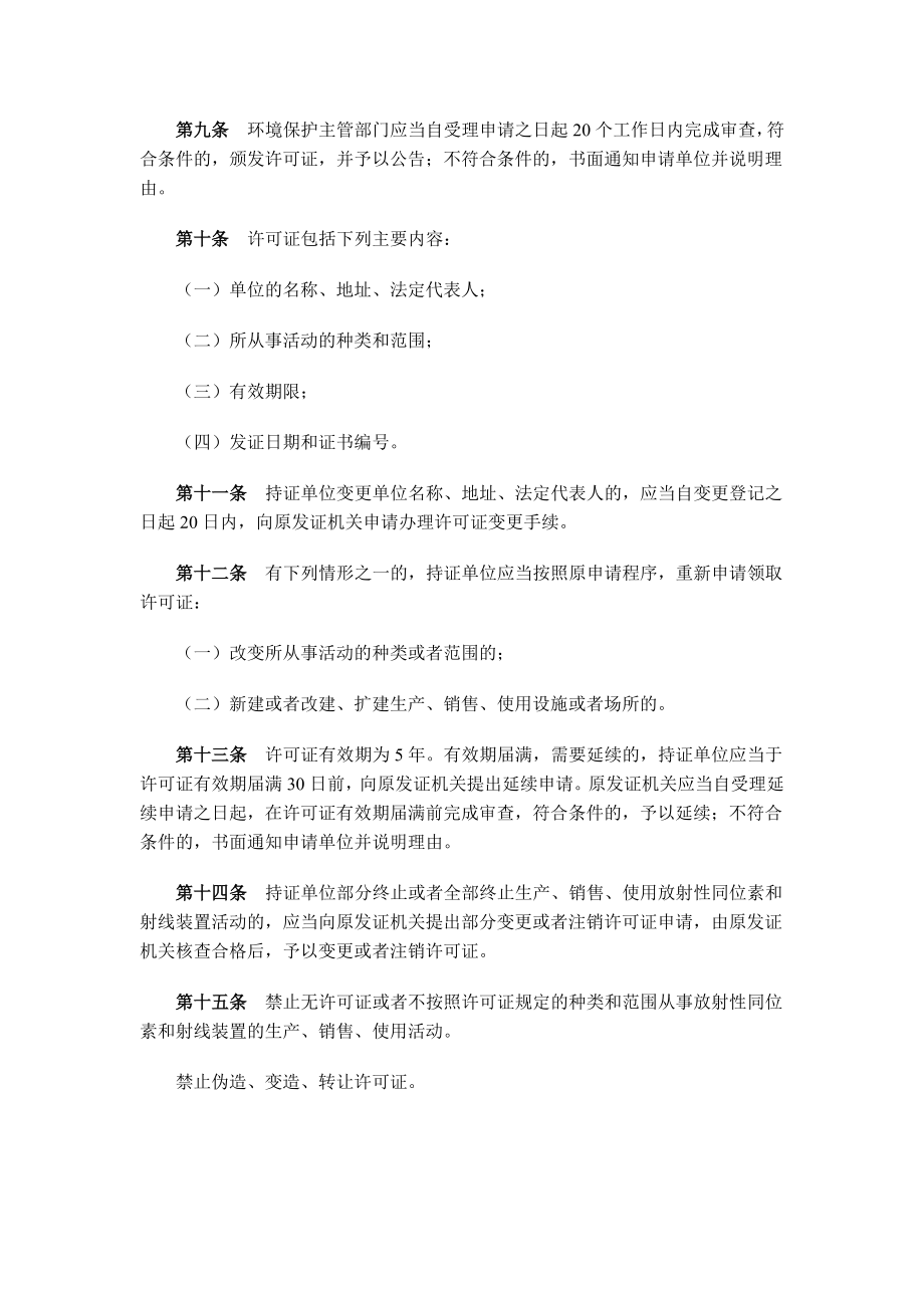 9、放射性同位素与射线装置安全和防护条例.doc_第3页