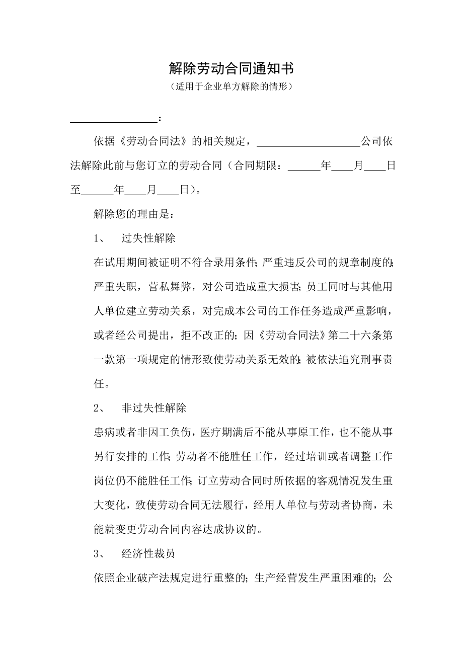 多种情况下的解除劳动合同通知书(全套).doc_第3页