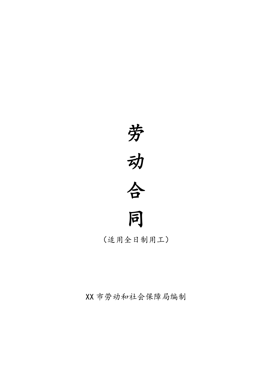 各类合同（协议）-02-合同范本.docx_第1页