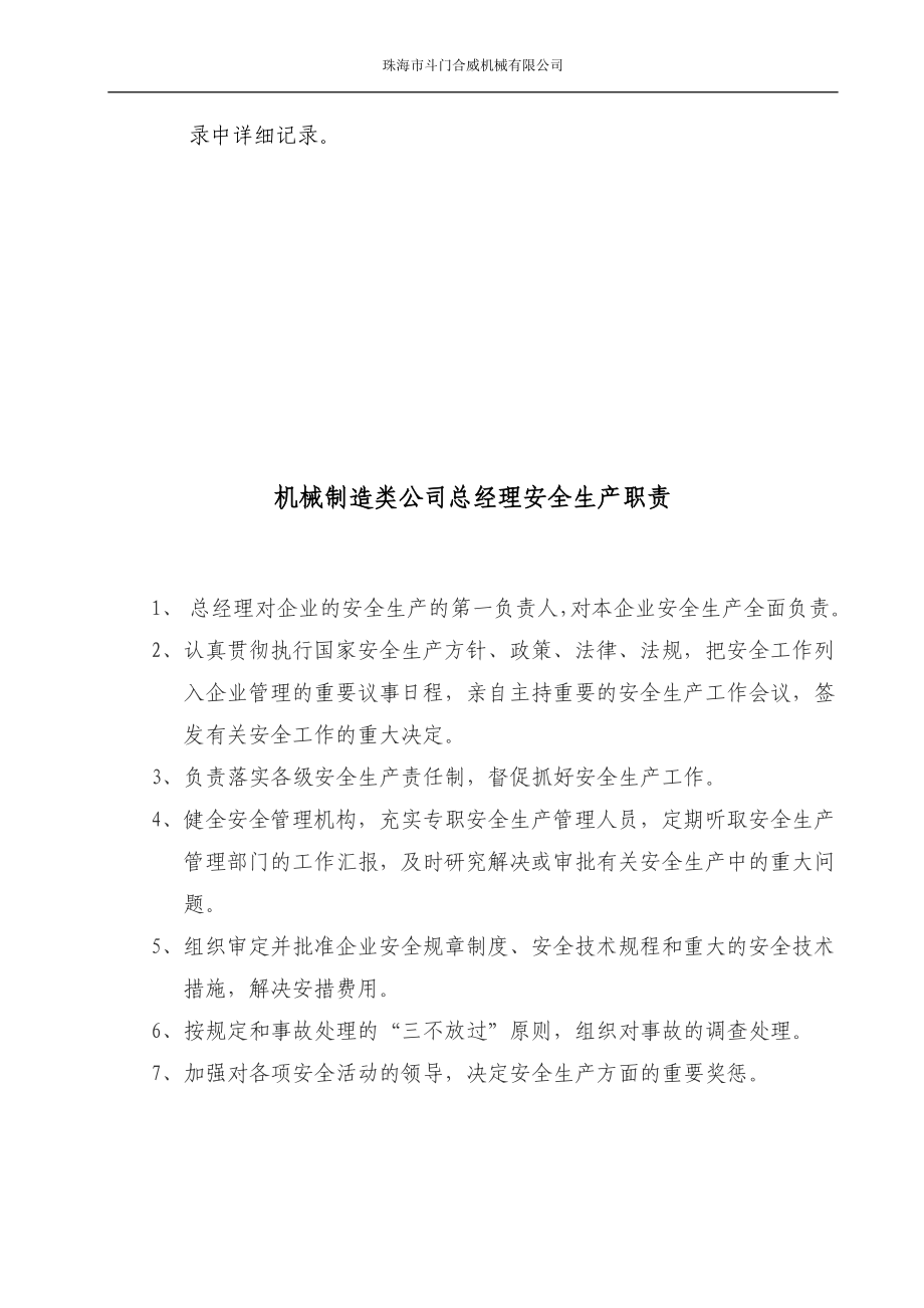 机械制造业安全生产管理制度及各机床操作规程.doc_第3页