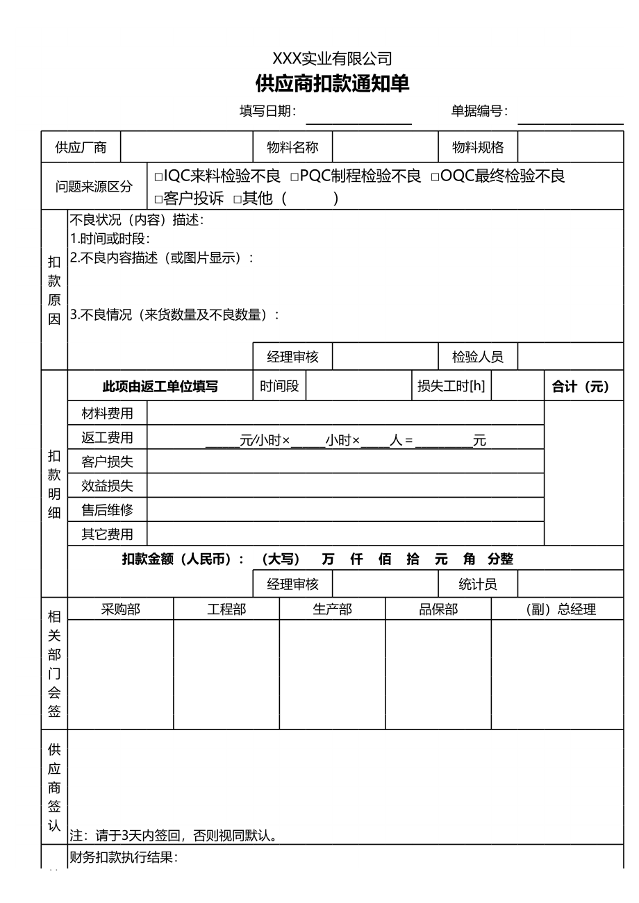 42-供应商扣款通知单.xlsx (2).xls_第1页