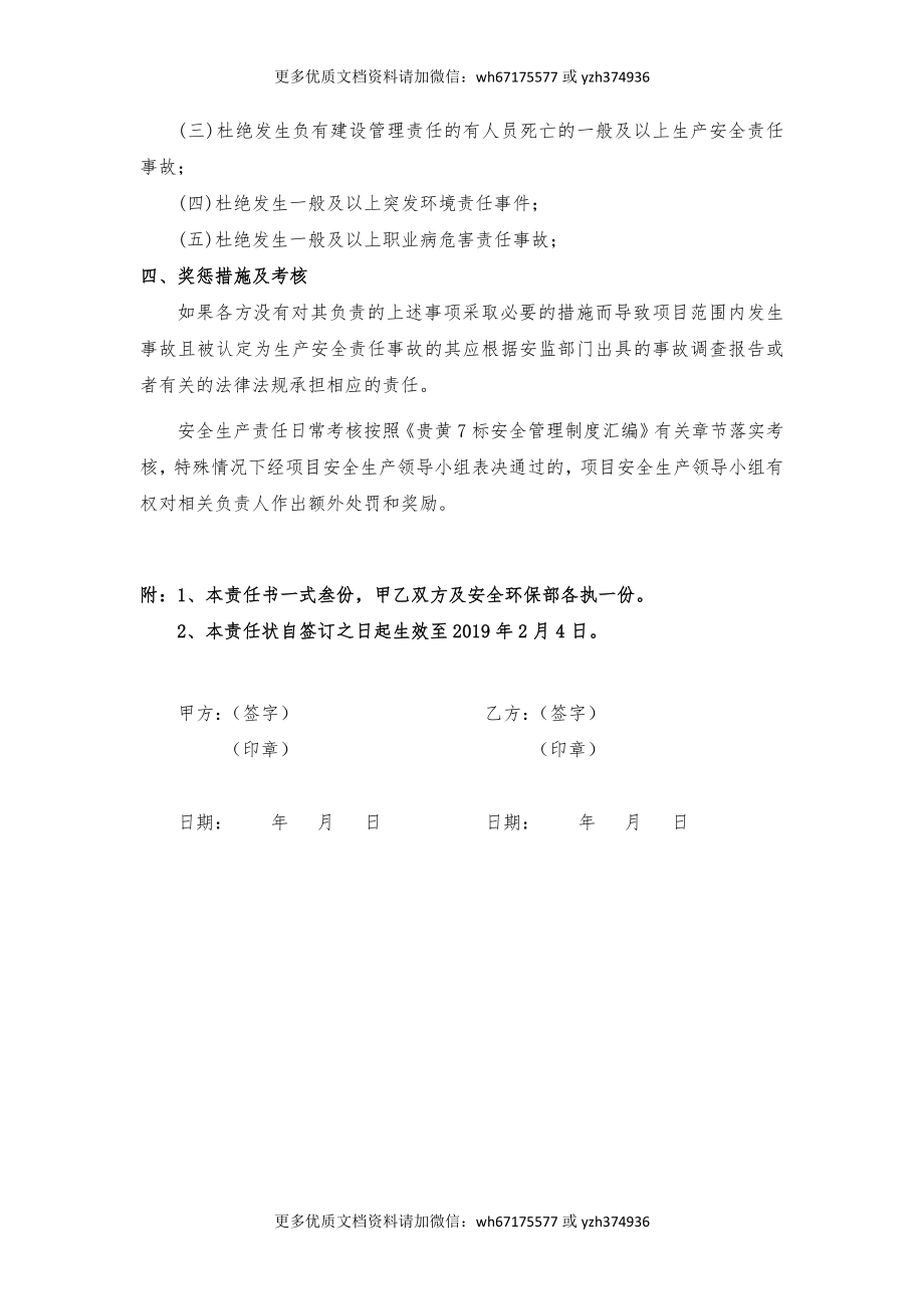 安全总监与安全员责任书（样本）.docx_第3页