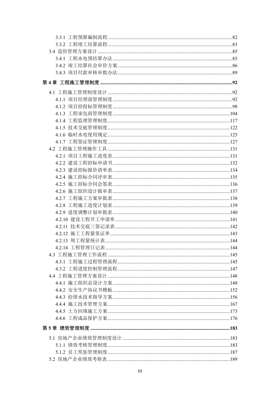 房地产开发公司全套管理制度完整版(拿来即用).docx_第3页