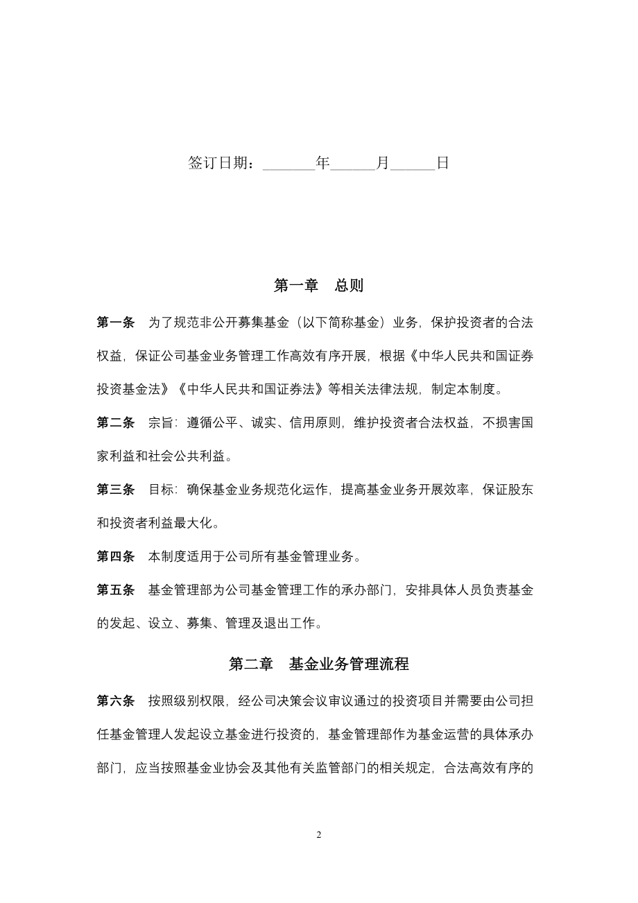 基金业务管理制度.docx_第2页