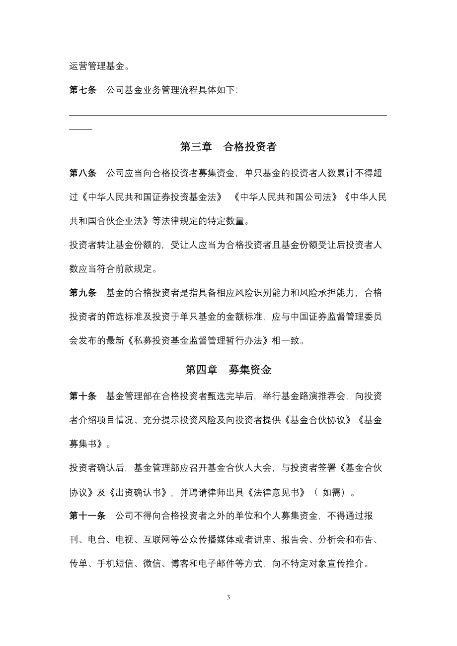 基金业务管理制度.docx_第3页