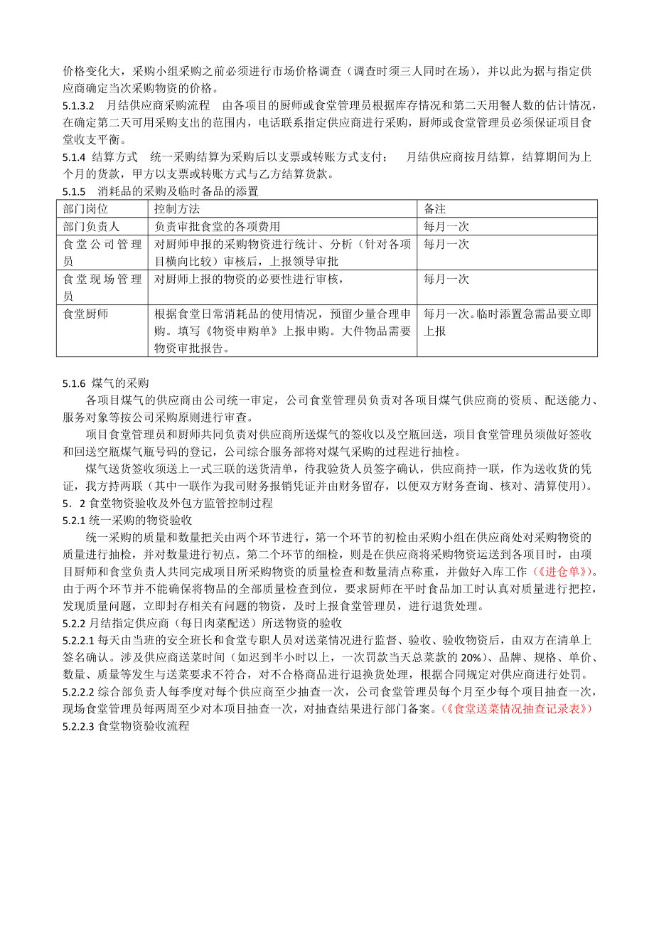 【食堂制度】物业公司食堂管理制度.docx_第2页