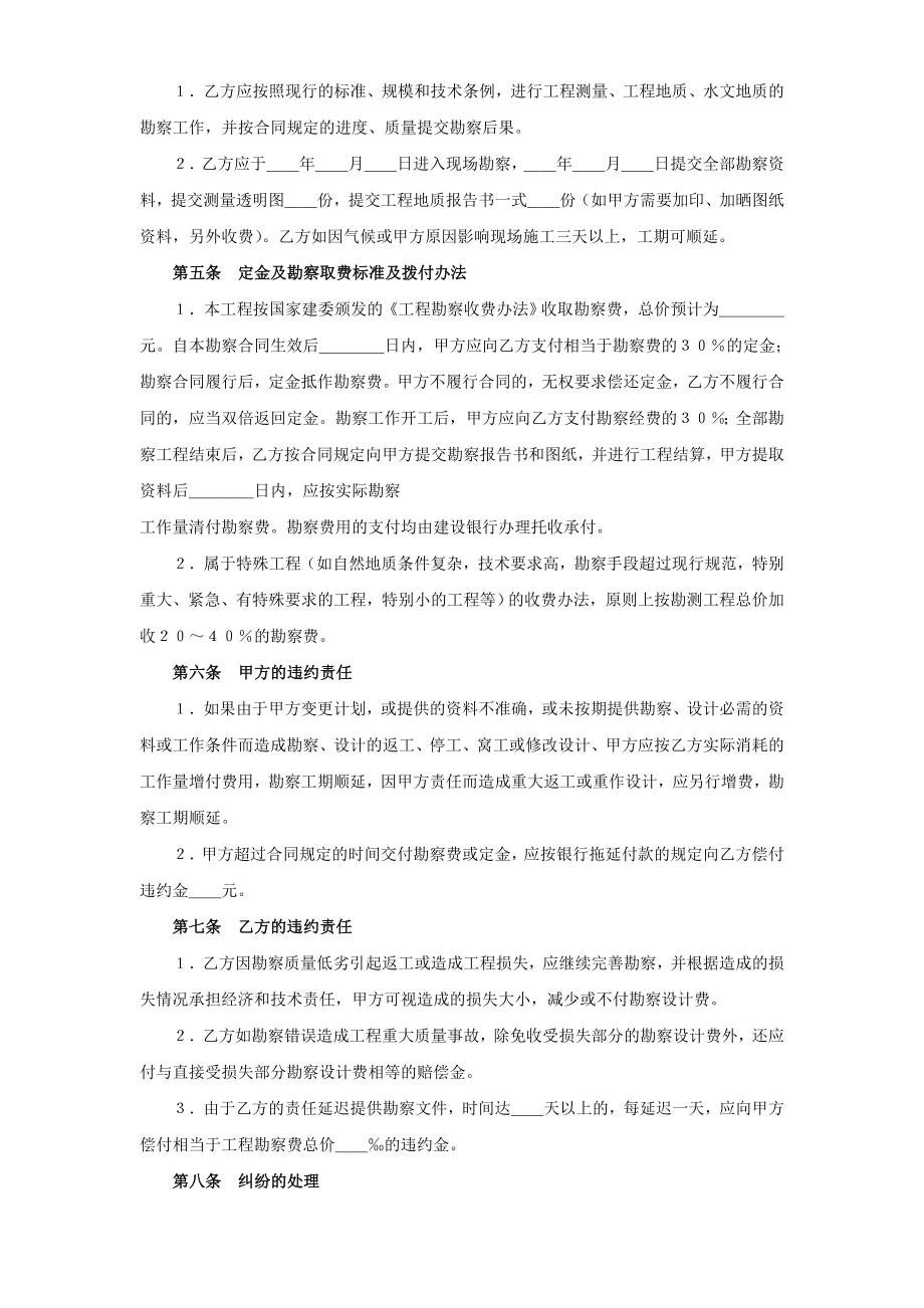 建设工程勘察合同（１）.doc_第2页