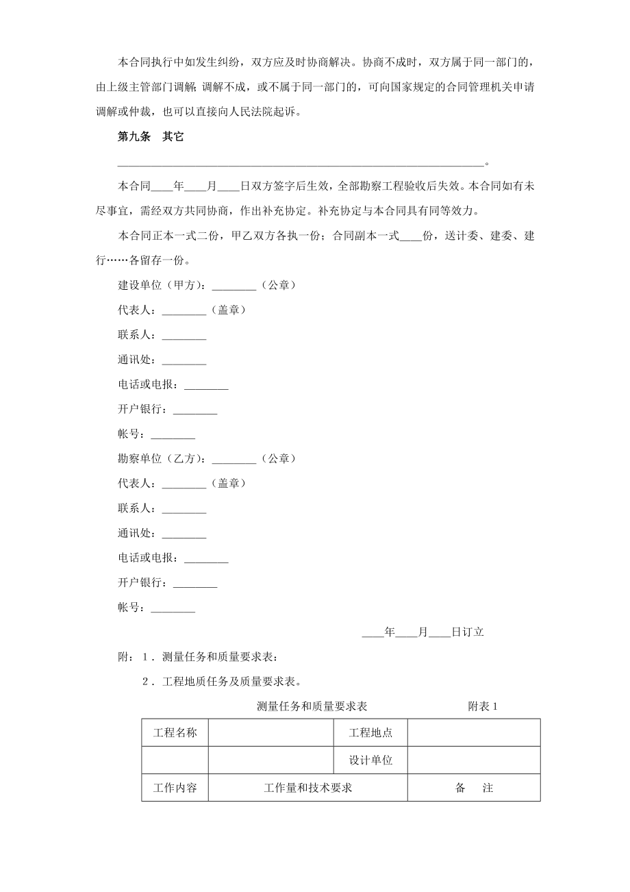 建设工程勘察合同（１）.doc_第3页