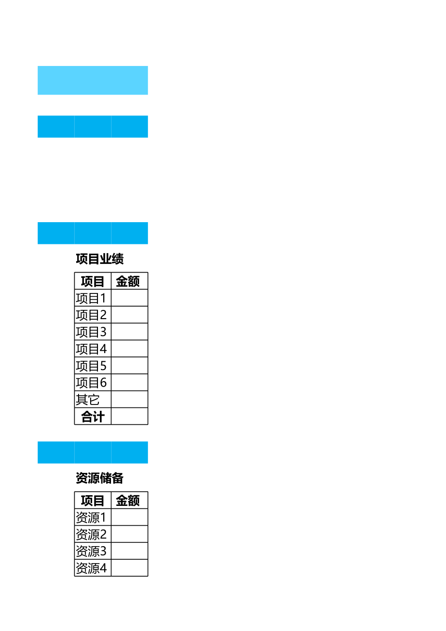 宏酷财税-第四大报表《价值管理表》.xlsx_第3页