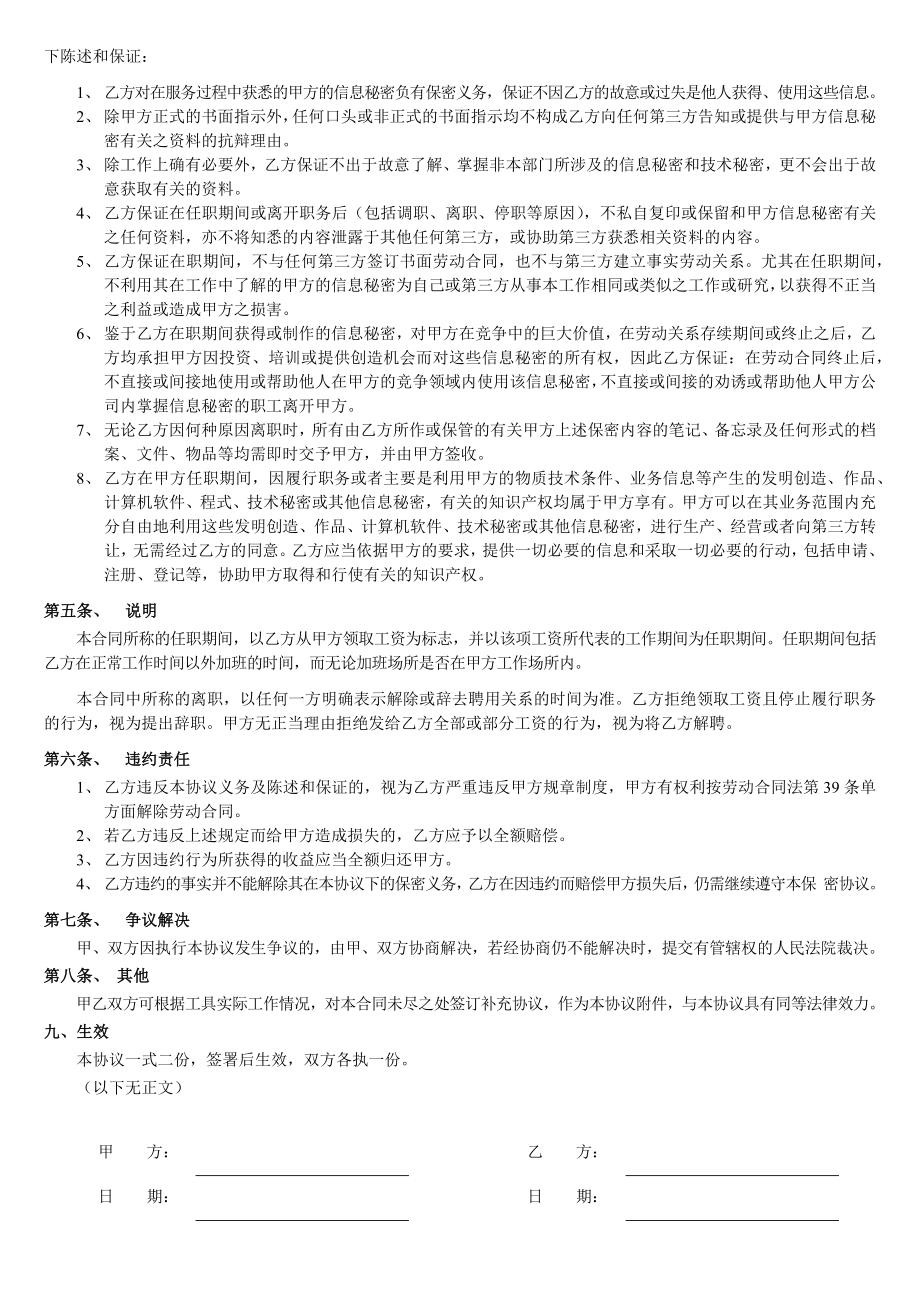 保密协议模板（拿来即用 ).docx_第2页