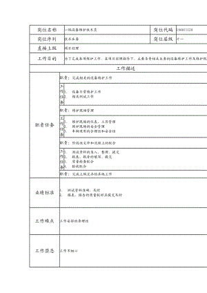 104011120 一级设备维护技术员.doc