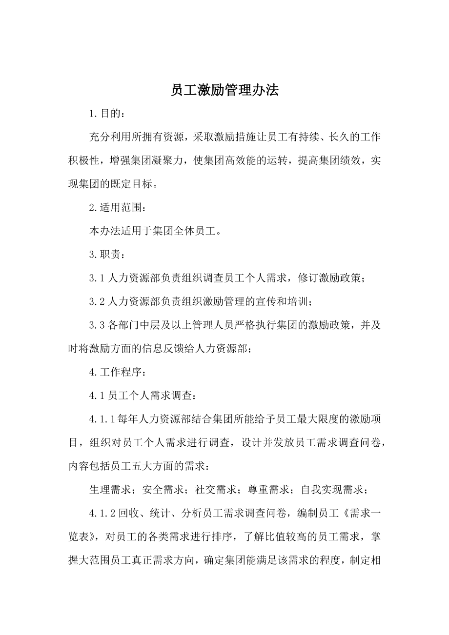 员工激励管理办法.docx_第2页