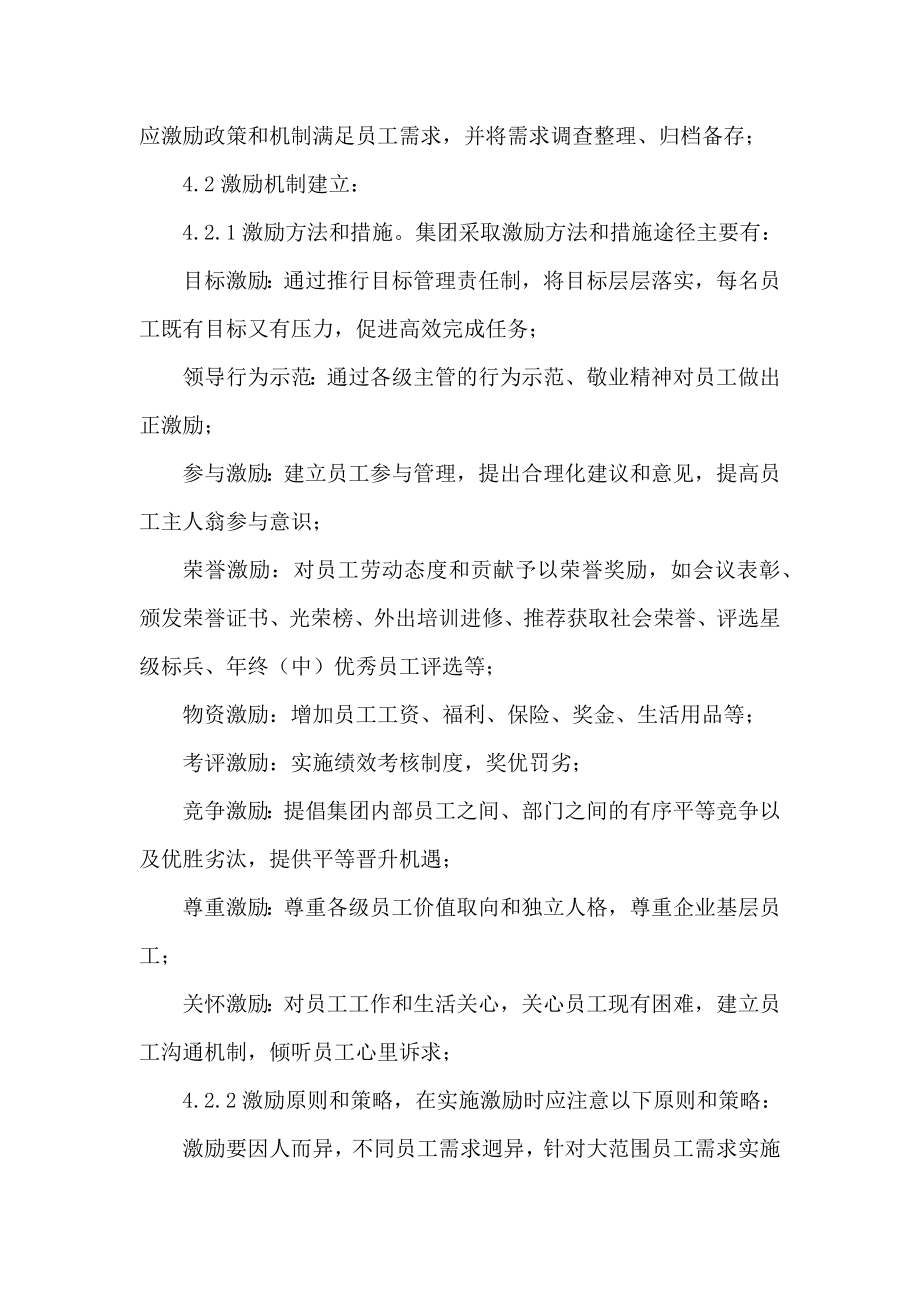 员工激励管理办法.docx_第3页