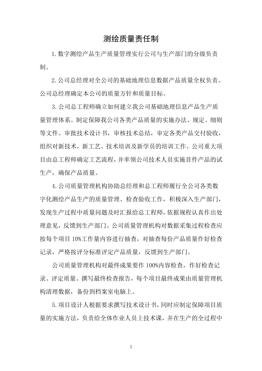 测绘质量保证制度 (2).doc_第2页