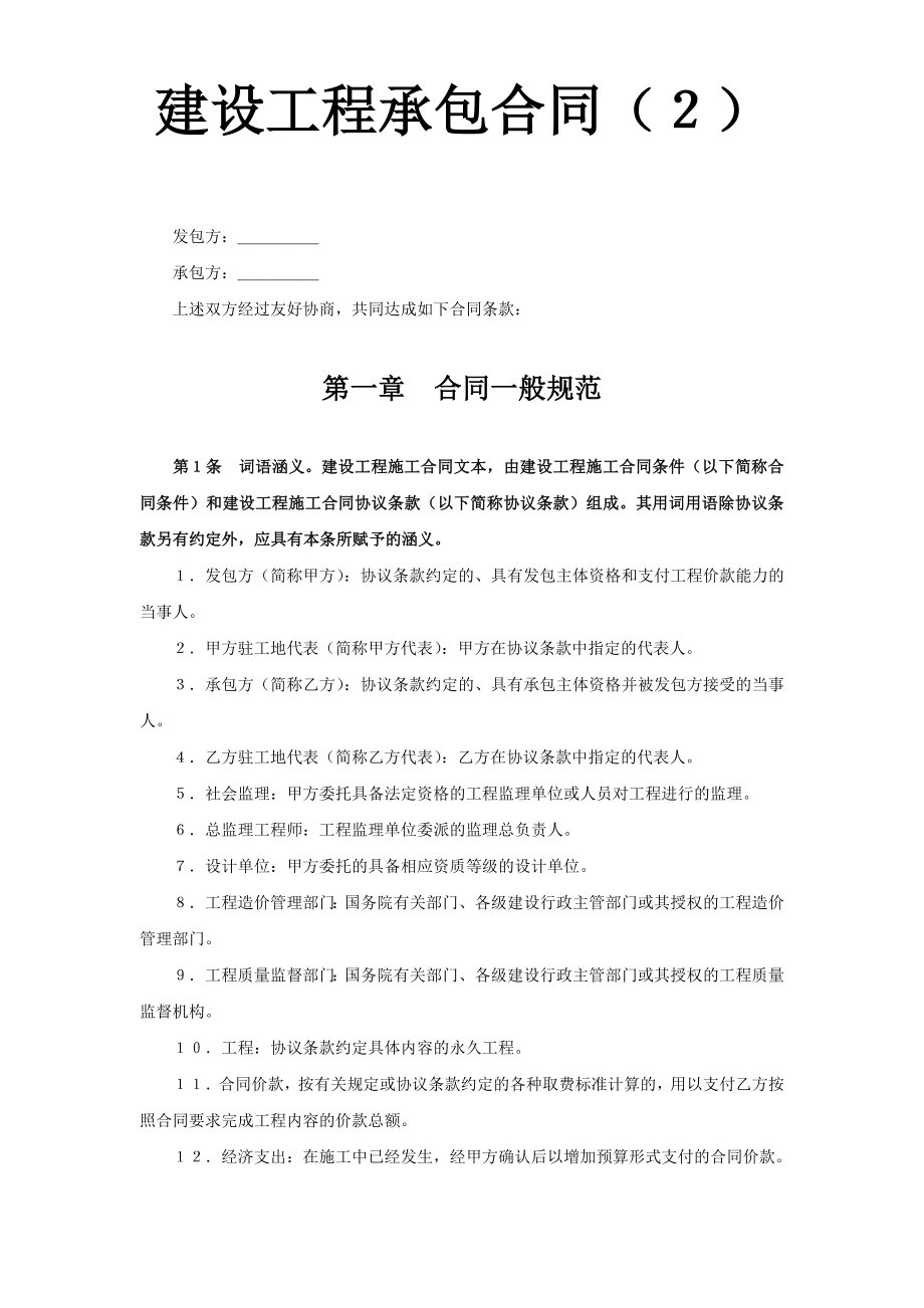 建设工程承包合同（２）.doc_第1页